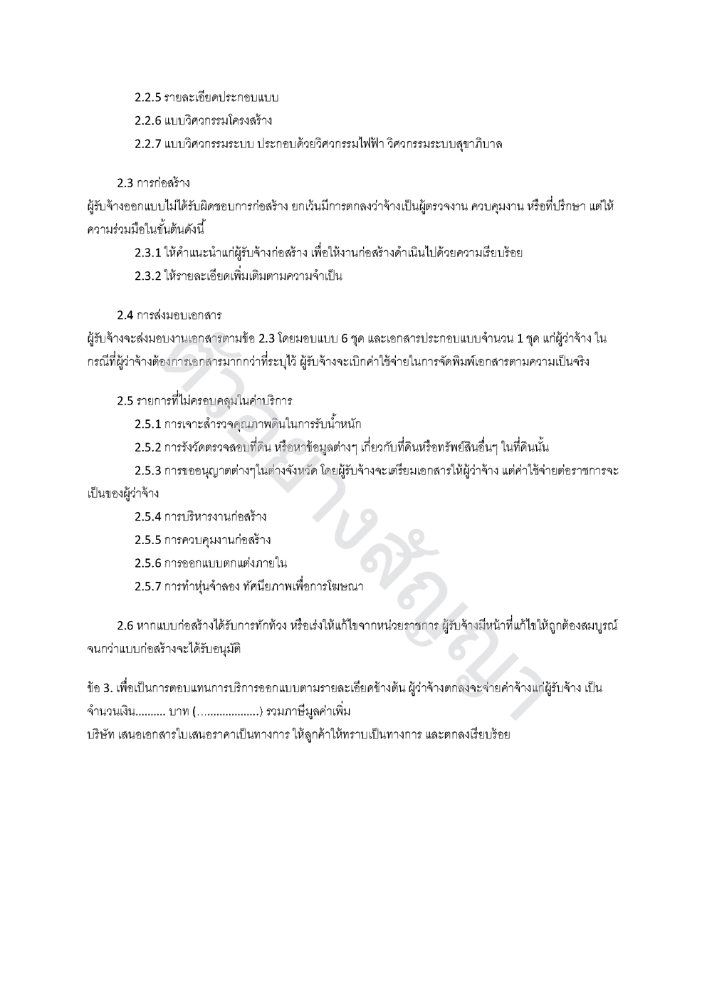 ตัวอย่างสัญญาขายแบบสำเร็จรูป