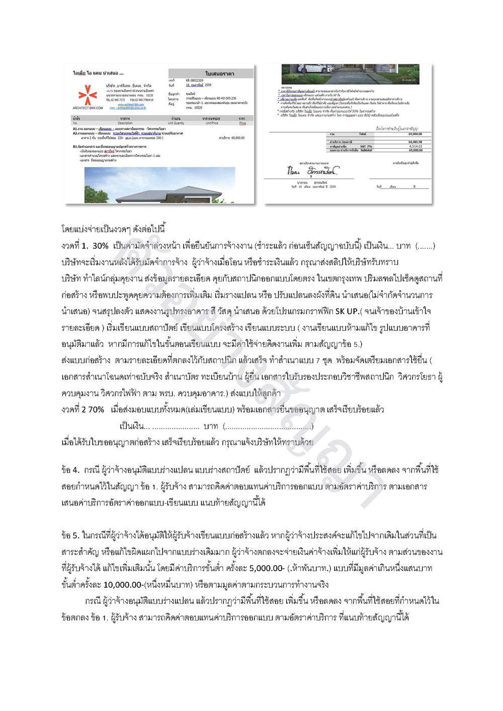 ตัวอย่างสัญญาขายแบบสำเร็จรูป