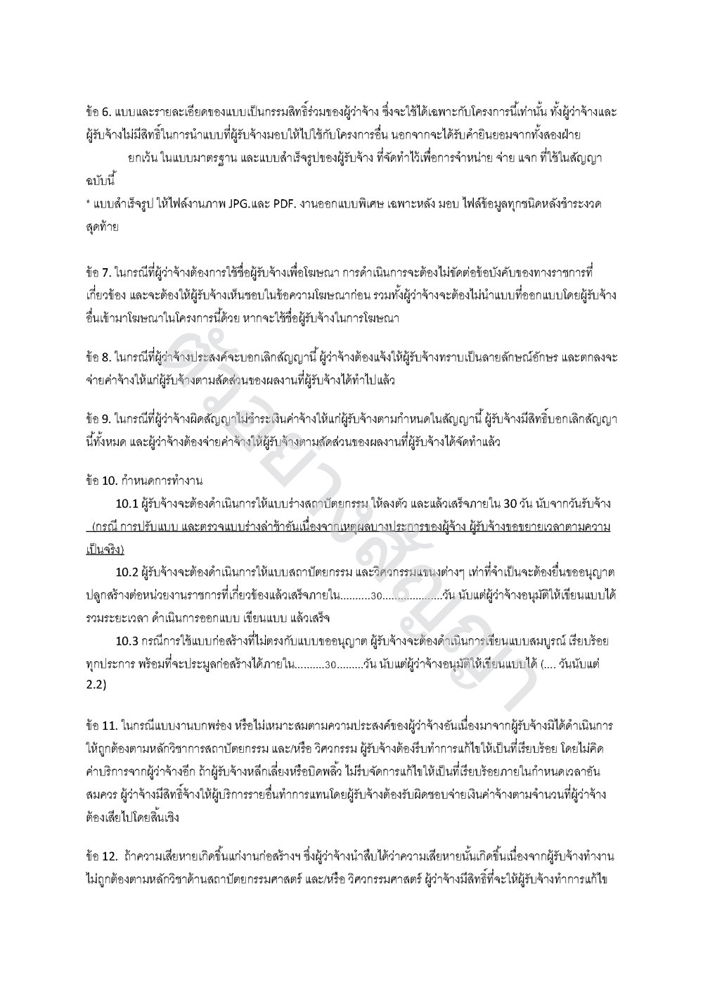 ตัวอย่างสัญญาขายแบบสำเร็จรูป