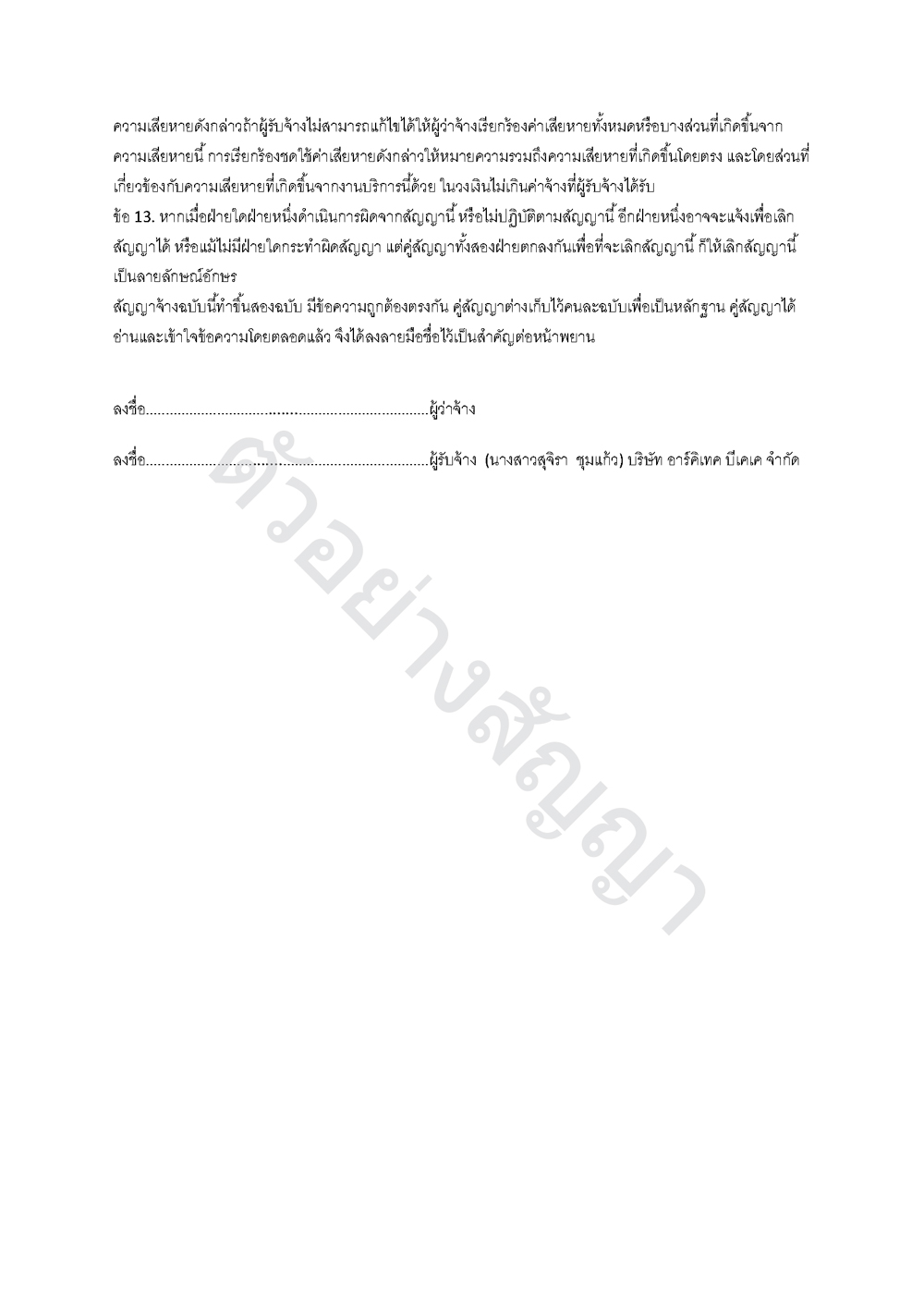 ตัวอย่างสัญญาขายแบบสำเร็จรูป